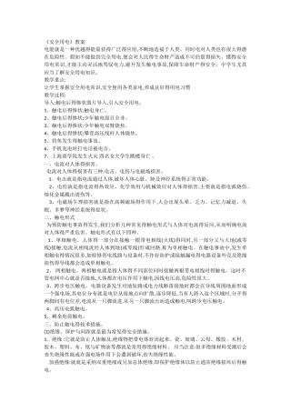 安全用电教案