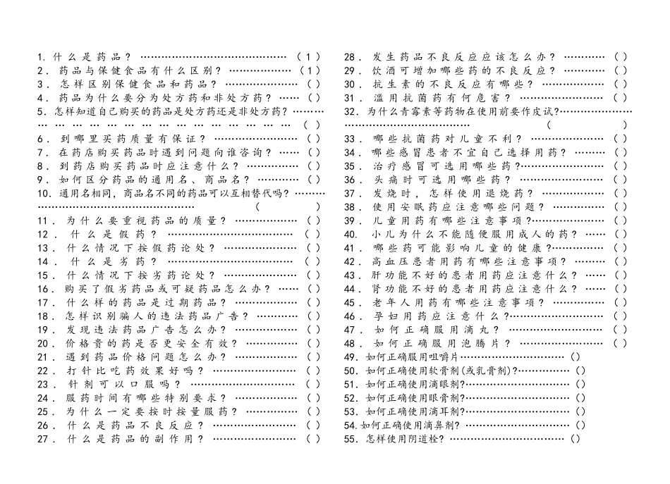 安全用药手册_第2页
