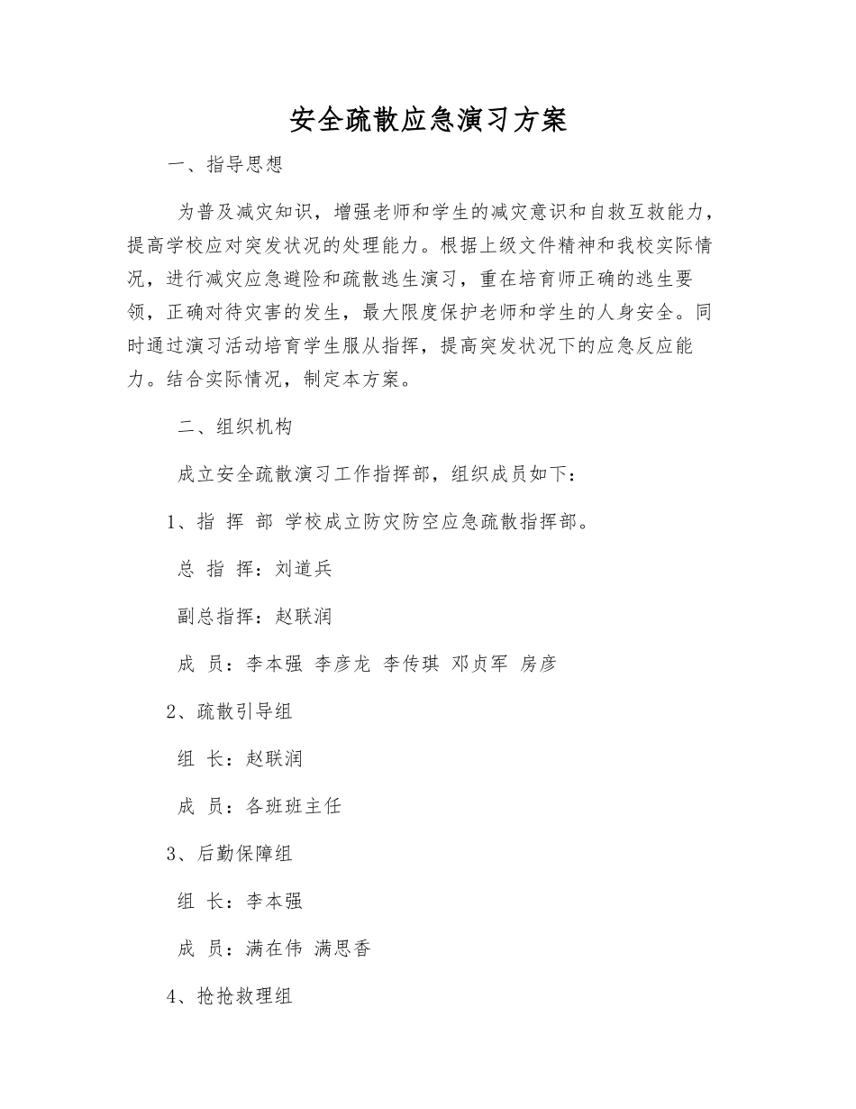 安全疏散应急演练方案_第2页