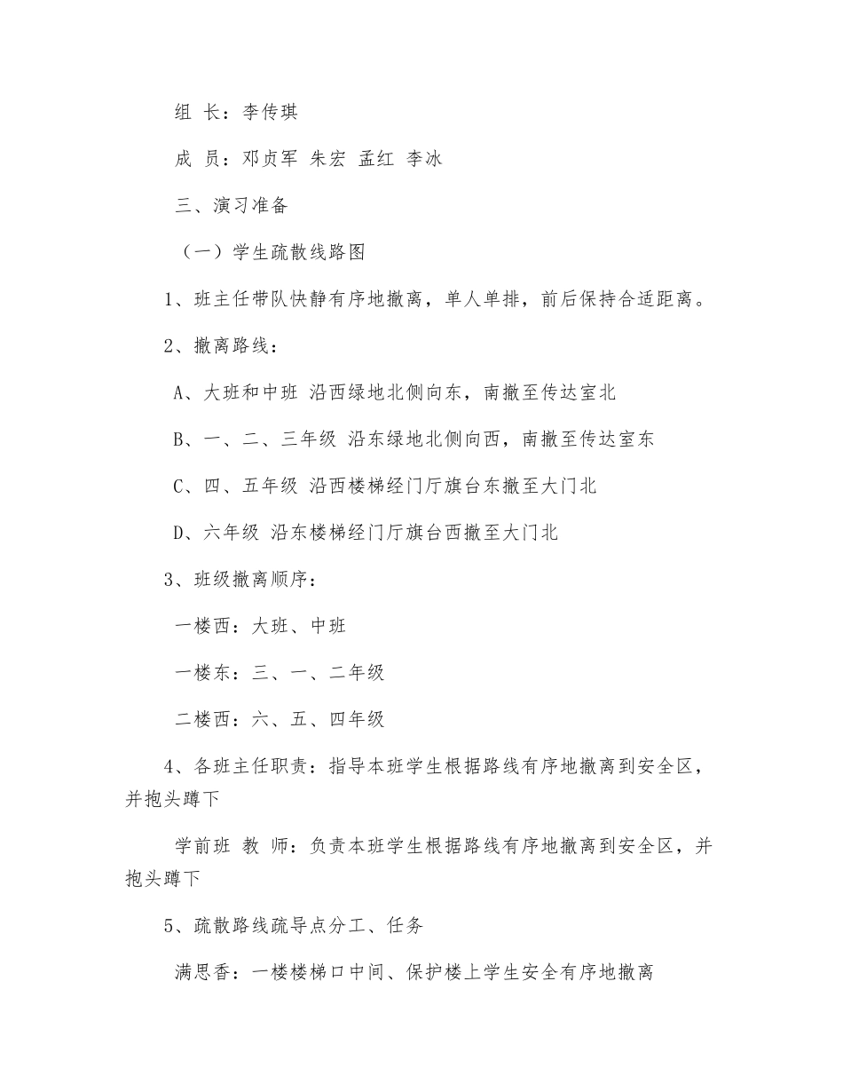 安全疏散应急演练方案_第3页
