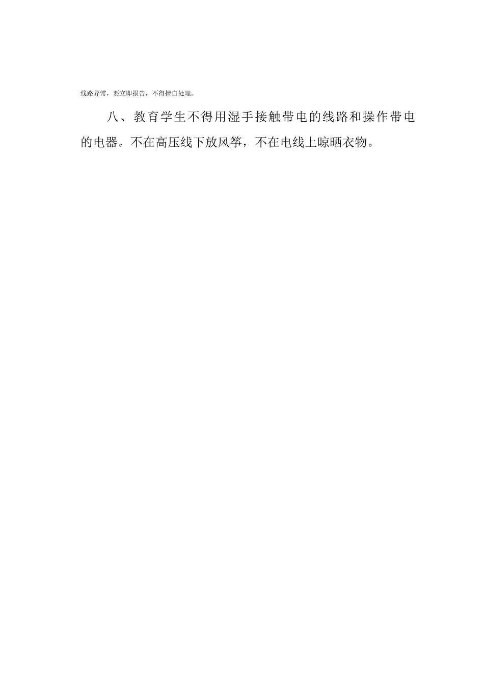 安全用电管理制度10_第2页