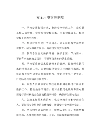 安全用电管理制度10
