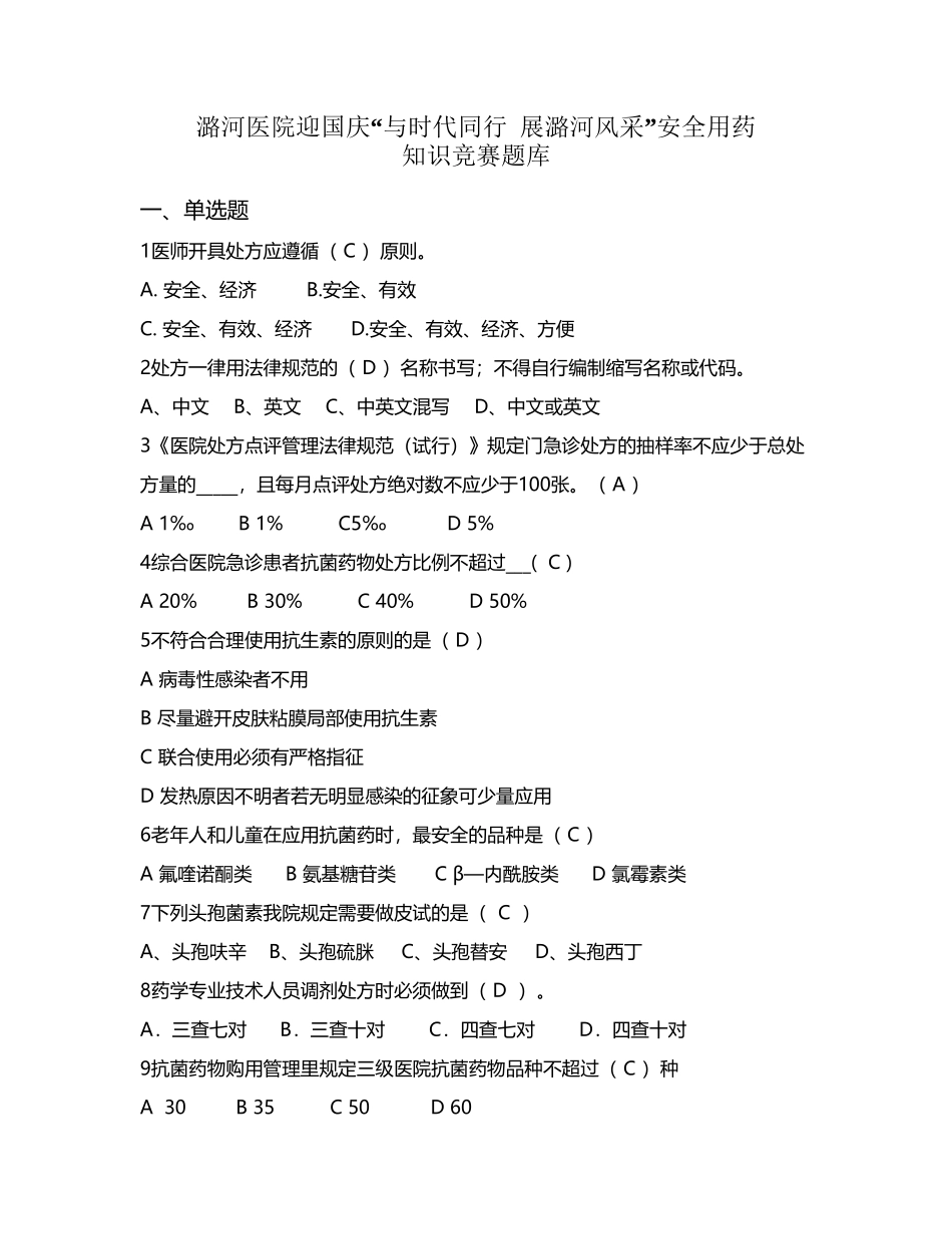 安全用药比赛题库_第2页
