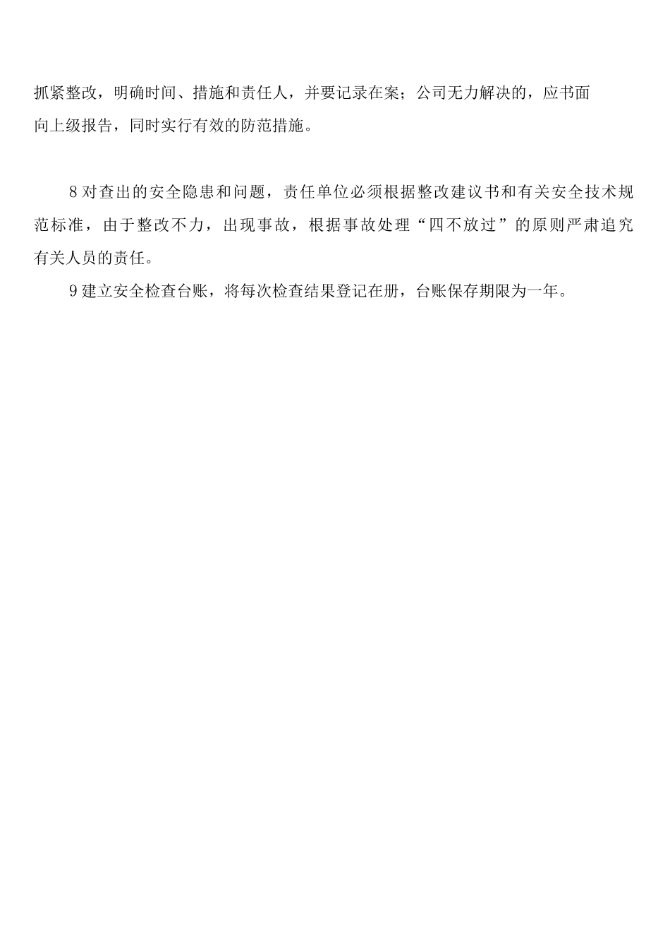 安全监察检查制度_第3页