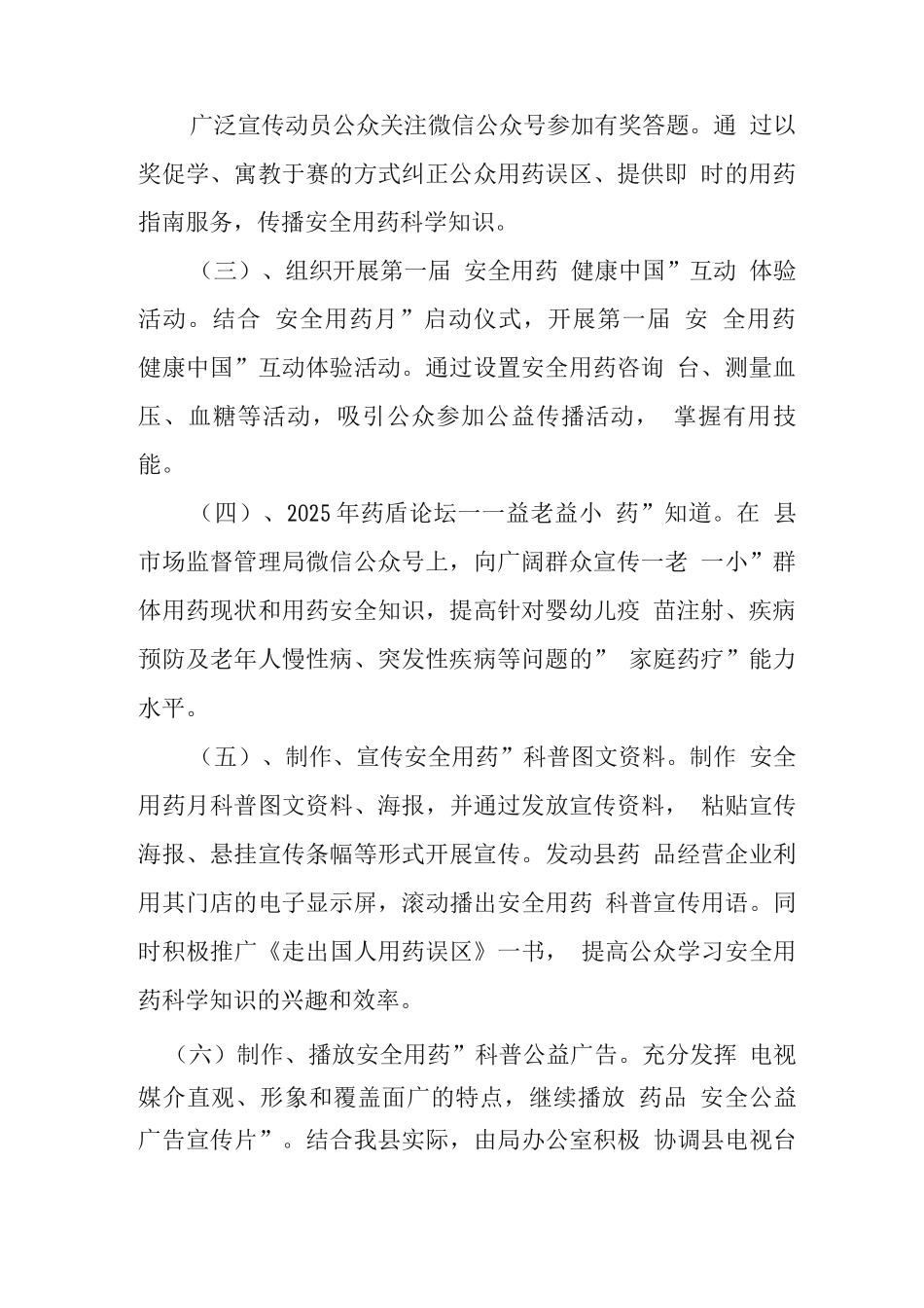 安全用药月活动方案_第2页