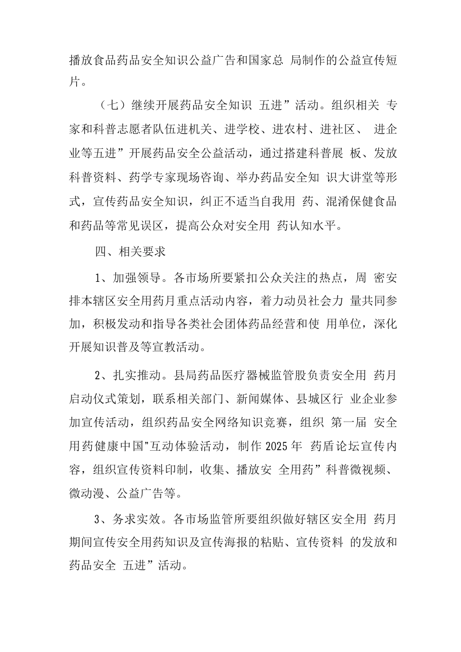 安全用药月活动方案_第3页