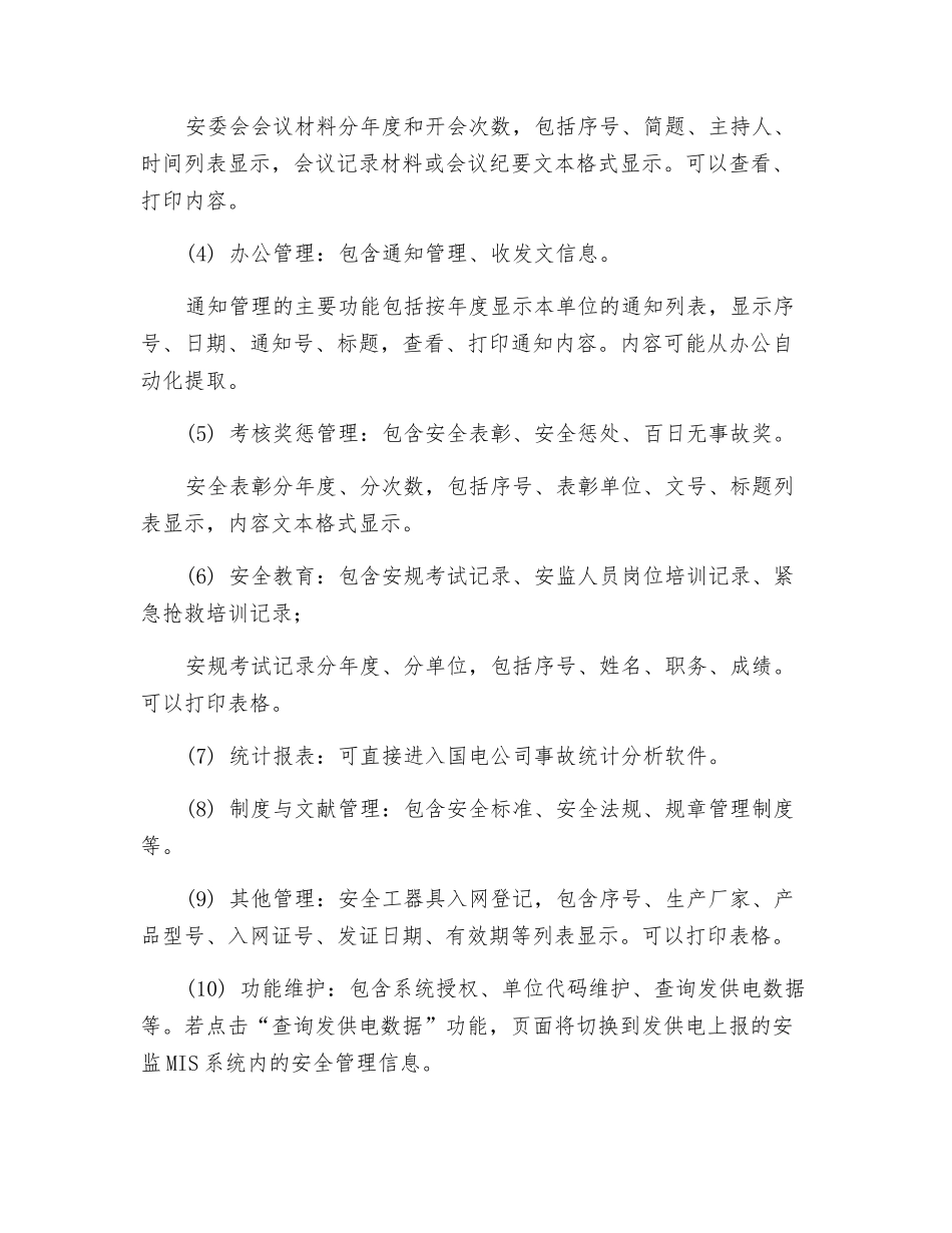 安全监察管理信息系统的开发与应用_第3页
