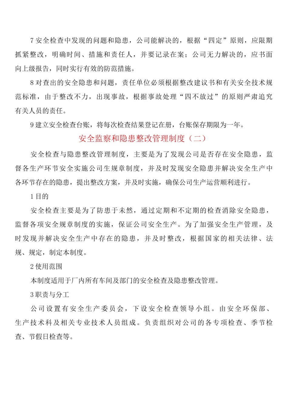 安全监察和隐患整改管理制度_第2页