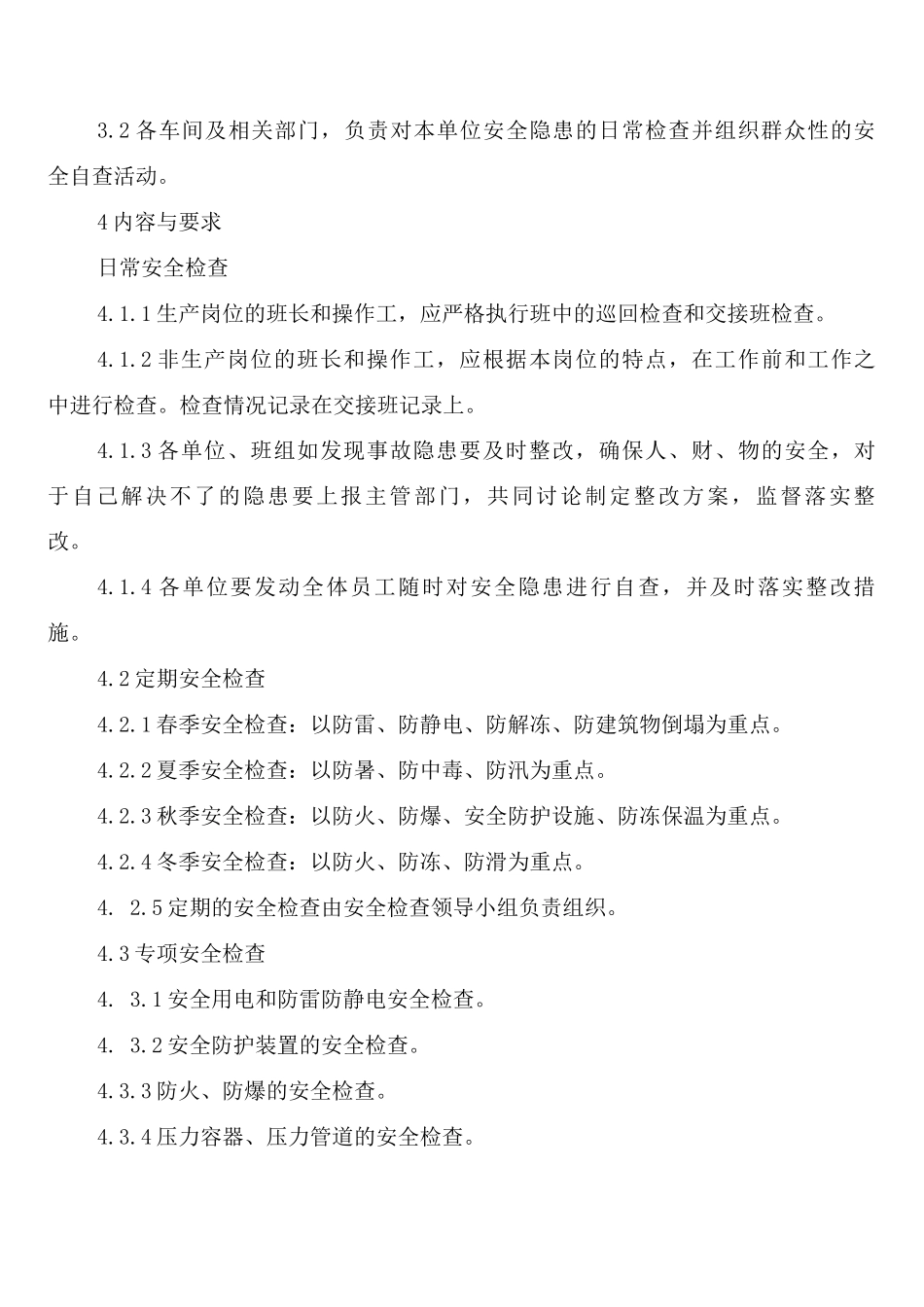 安全监察和隐患整改管理制度_第3页