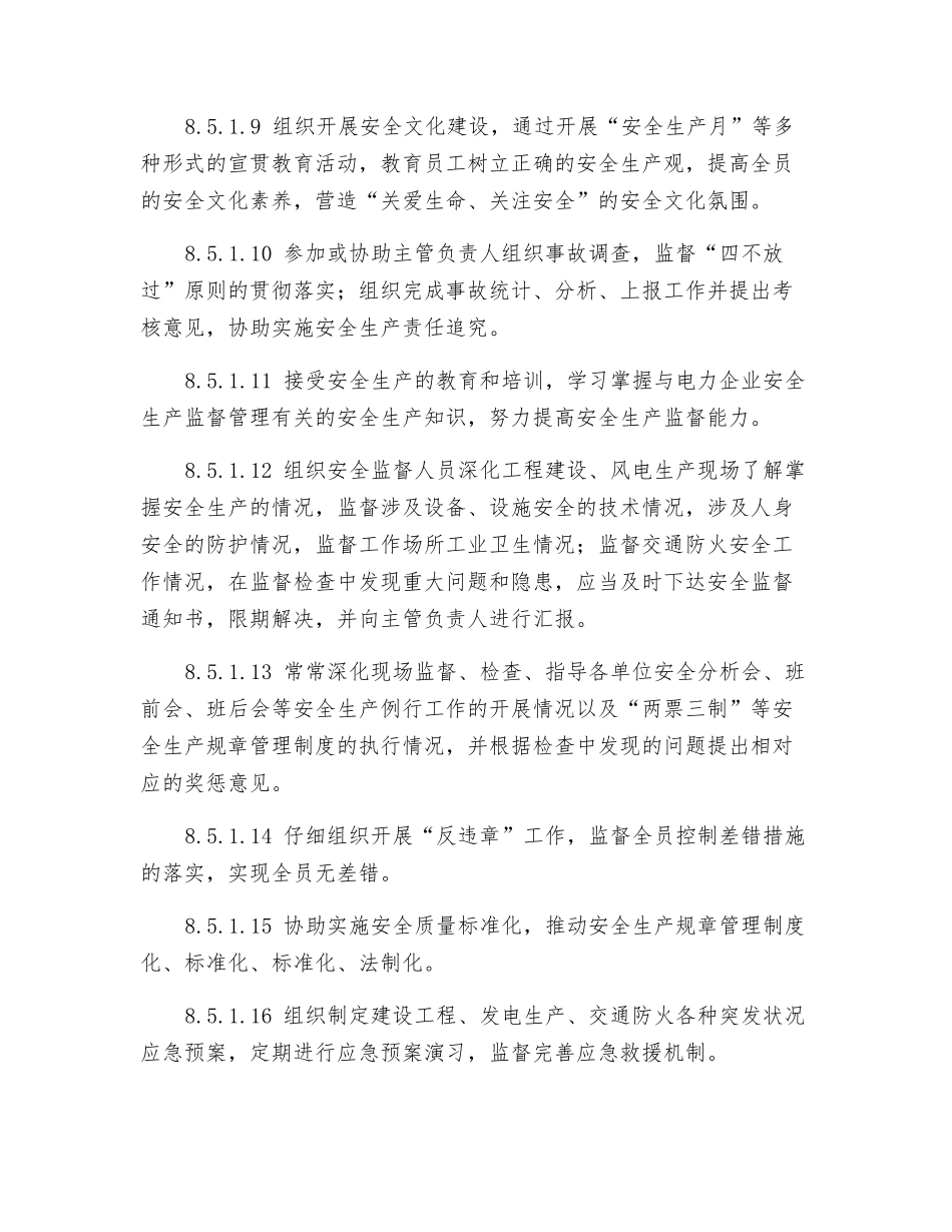 安全监察部主任安全职责_第2页
