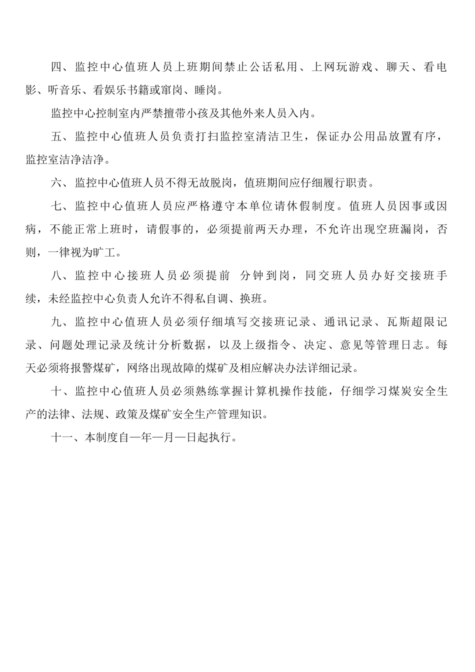 安全监控人员值班制度_第2页