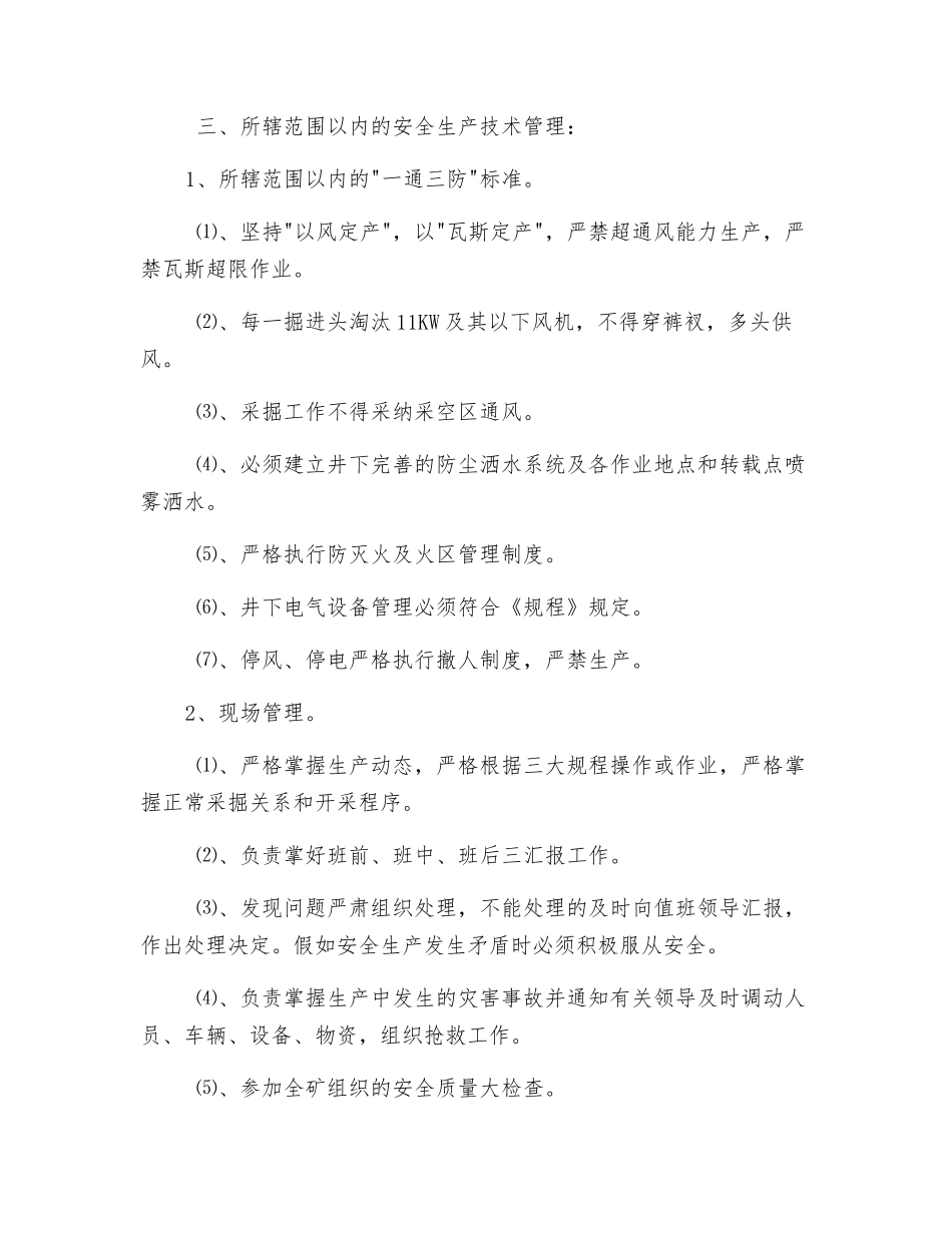 安全监控中心主任安全目标管理责任状_第2页