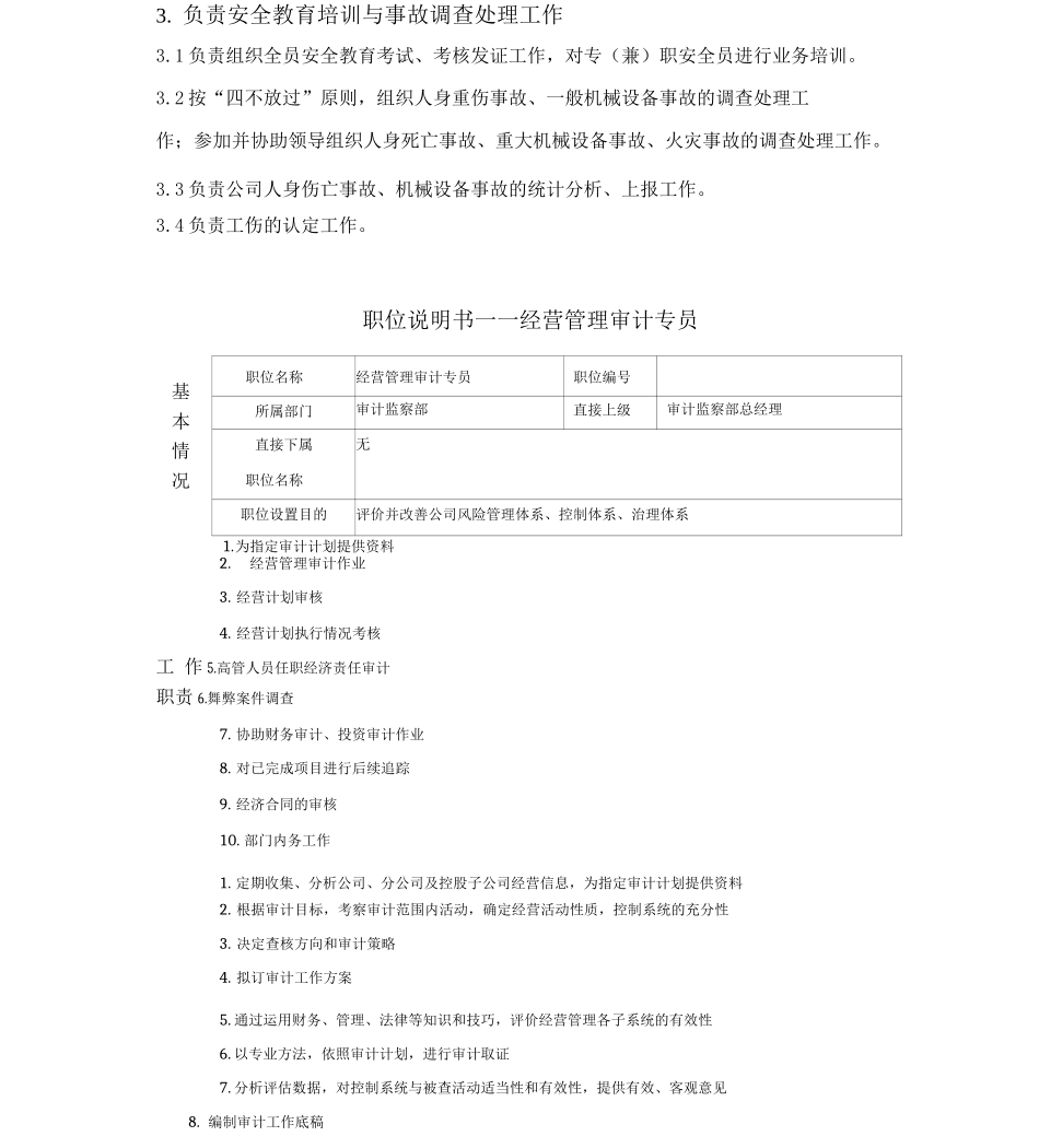 安全监察部的岗位职责_第2页