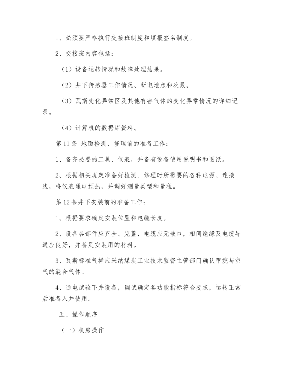 安全监控人员操作规程_第3页
