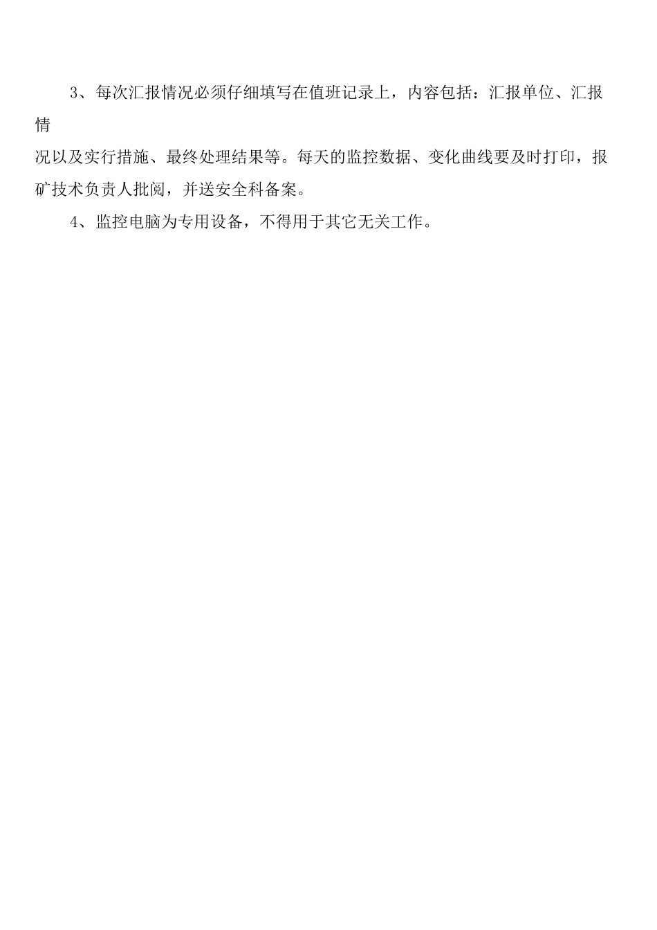 安全监控仪器仪表的保管、维修、保养制度_第2页