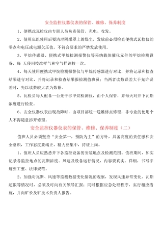 安全监控仪器仪表的保管、维修、保养制度
