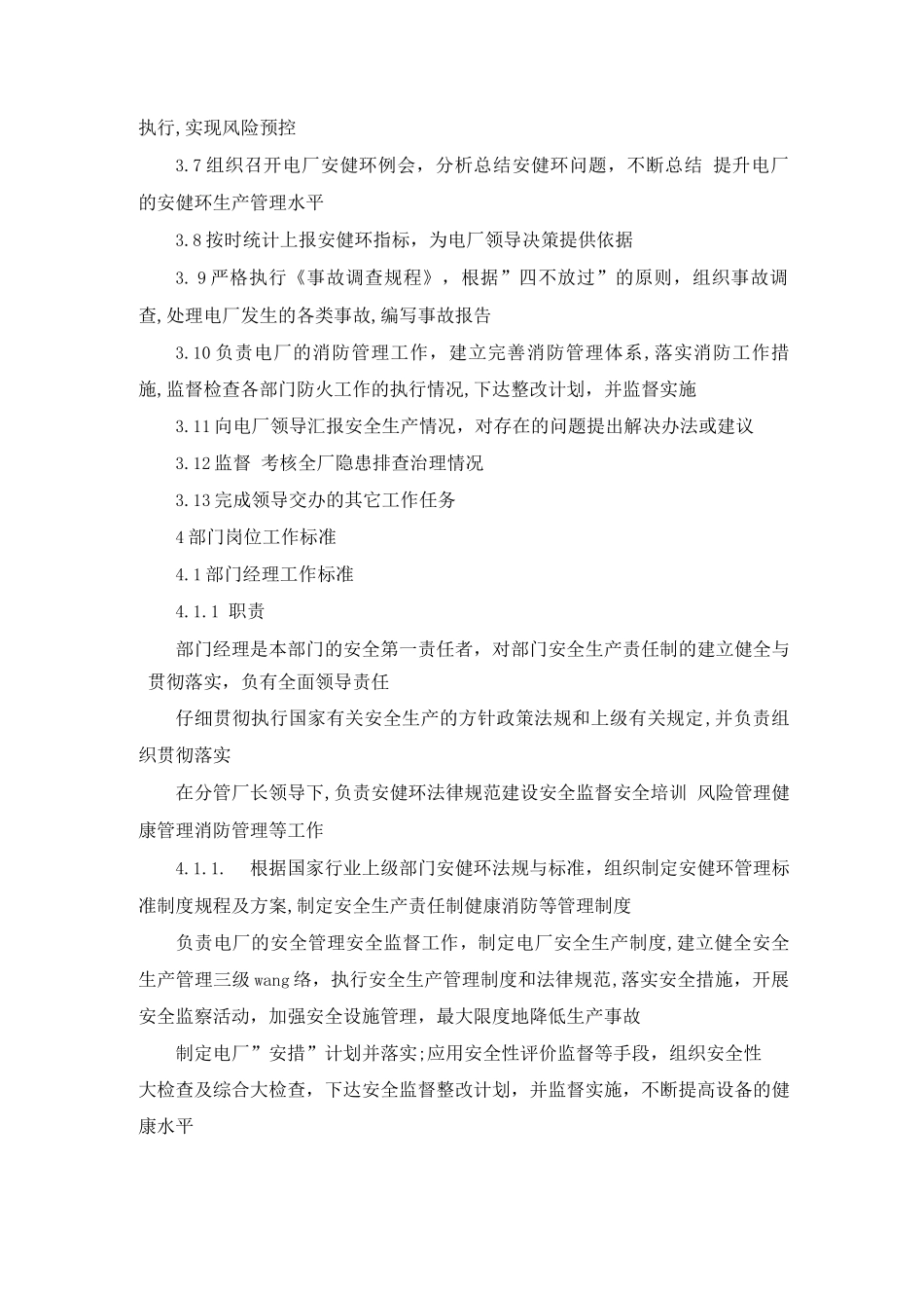 安全监察部职责_第2页