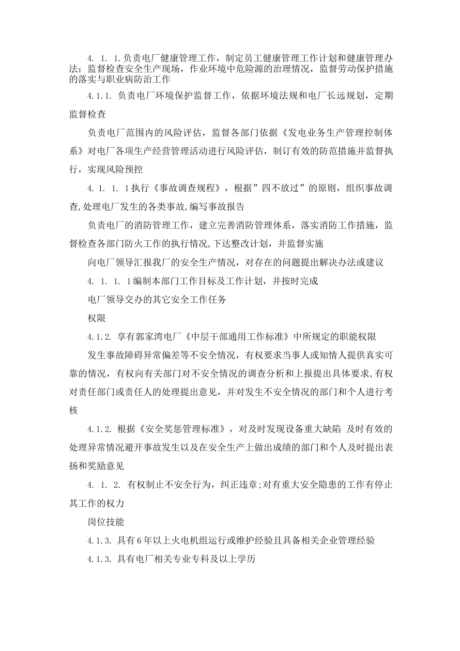 安全监察部职责_第3页