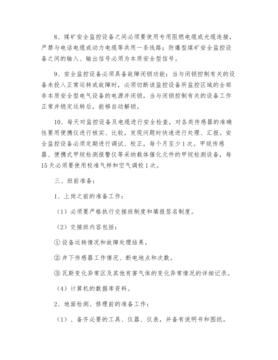 安全监控操作规程_第2页