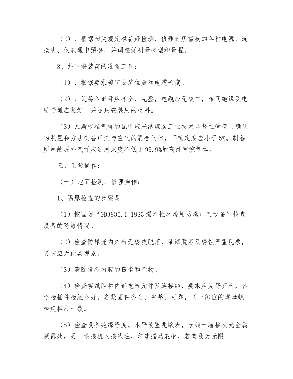 安全监控操作规程_第3页