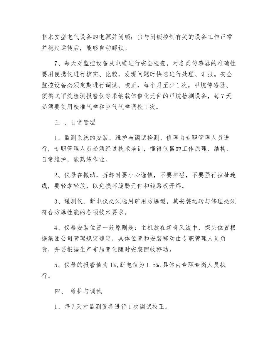 安全监控员操作规程_第2页