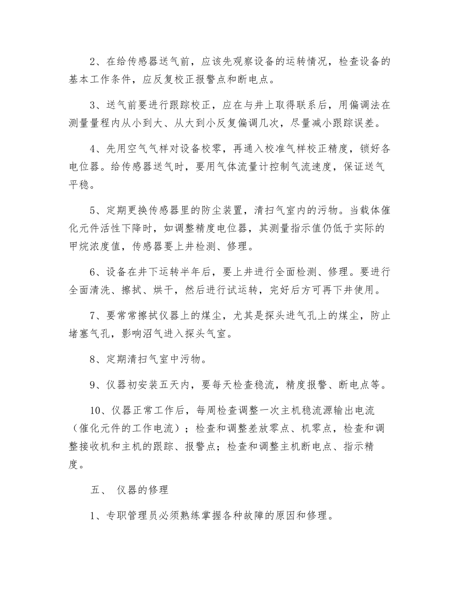 安全监控员操作规程_第3页