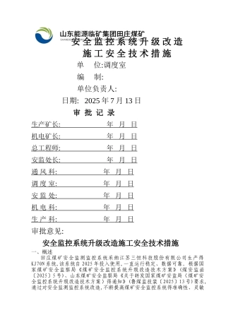 安全监控系统升级安全技术措施