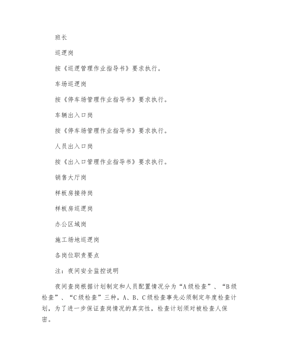 安全监控管理作业指导书_第2页