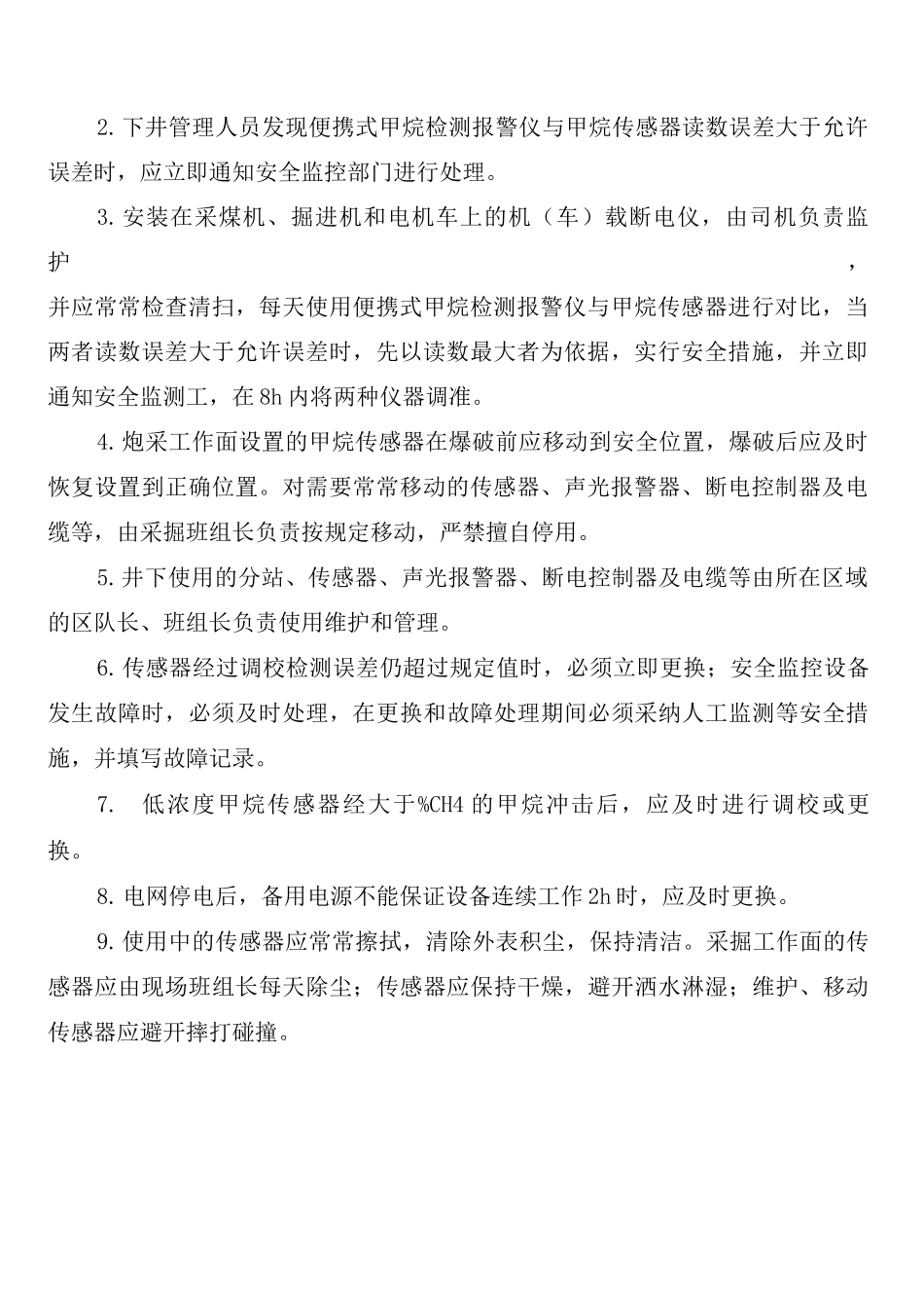 安全监控运行制度_第2页