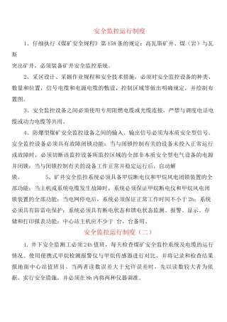 安全监控运行制度