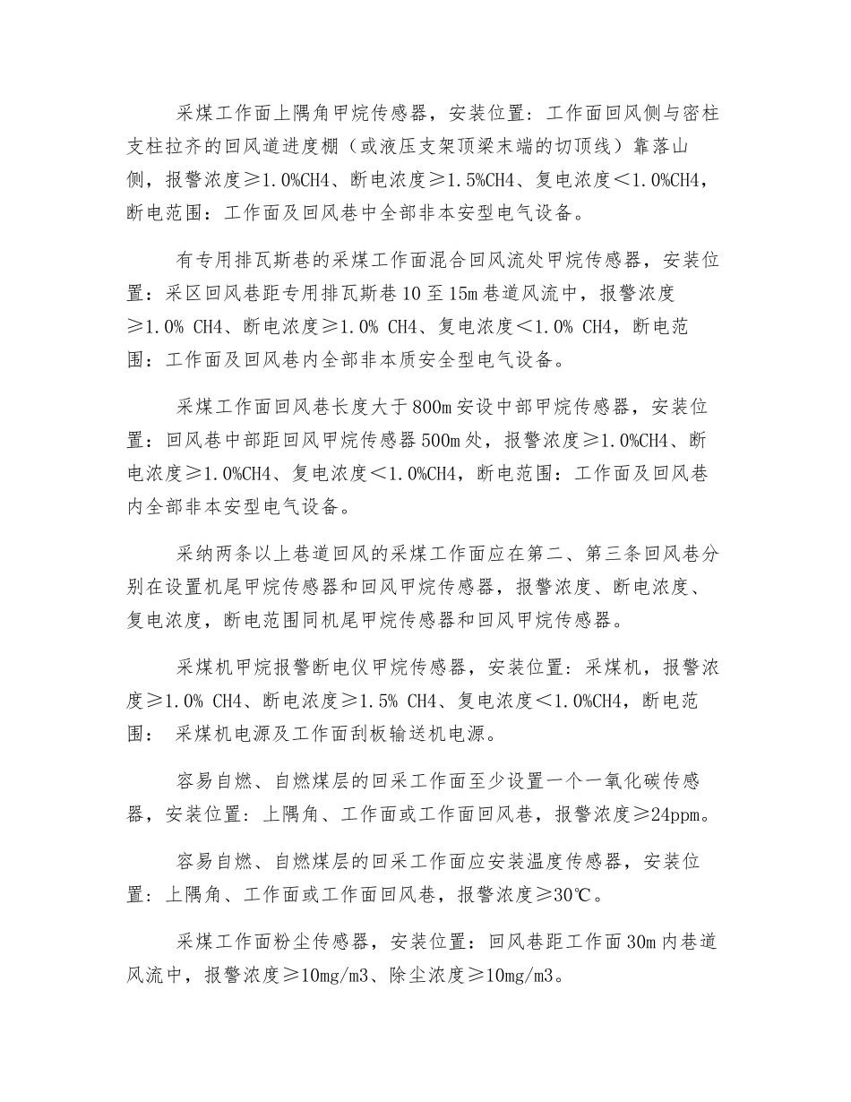 安全监控系统装置设置标准_第2页