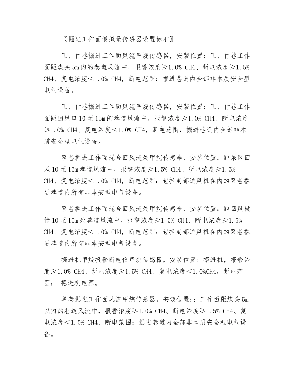 安全监控系统装置设置标准_第3页