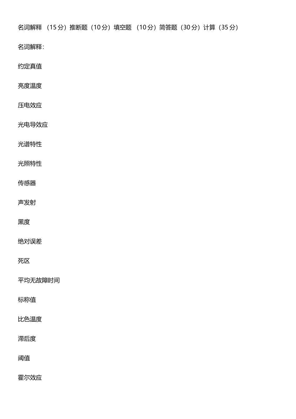 安全监测与监控-复习重点_第2页