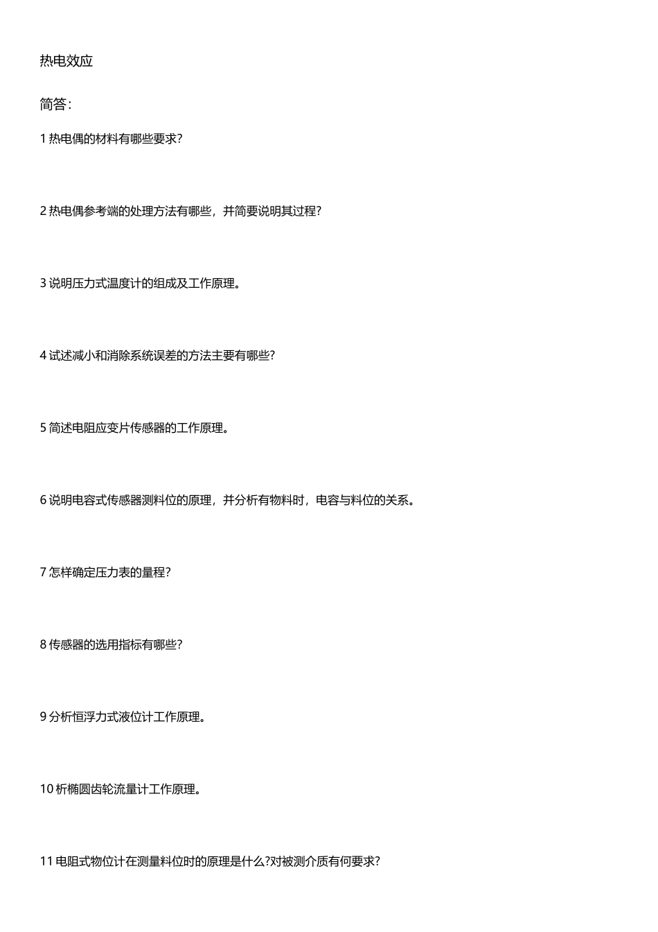 安全监测与监控-复习重点_第3页