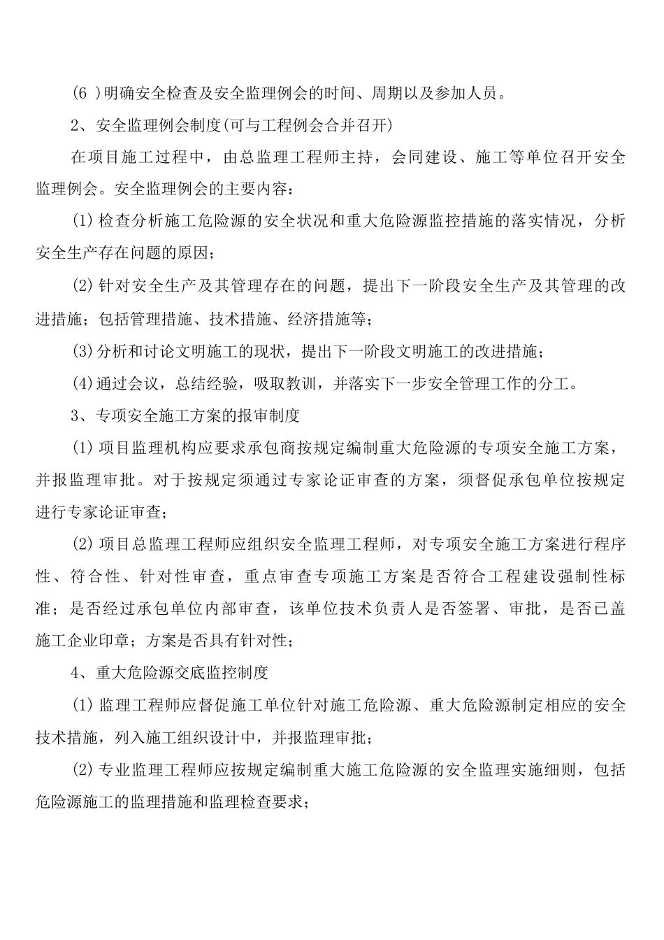 安全监理例会制度_第2页