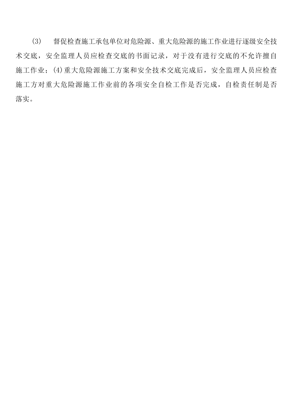 安全监理例会制度_第3页