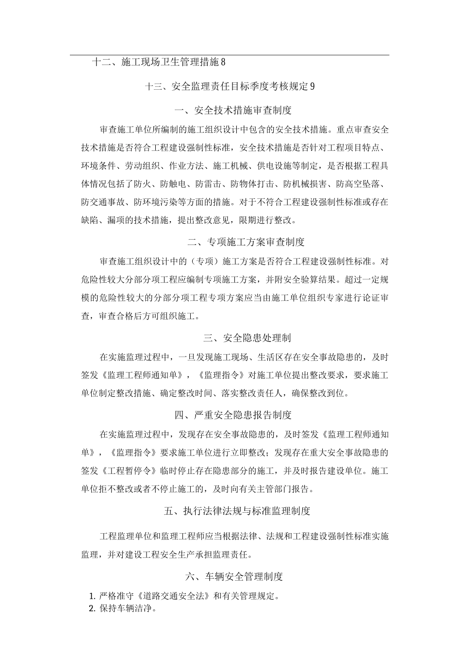 安全监理制度_第3页