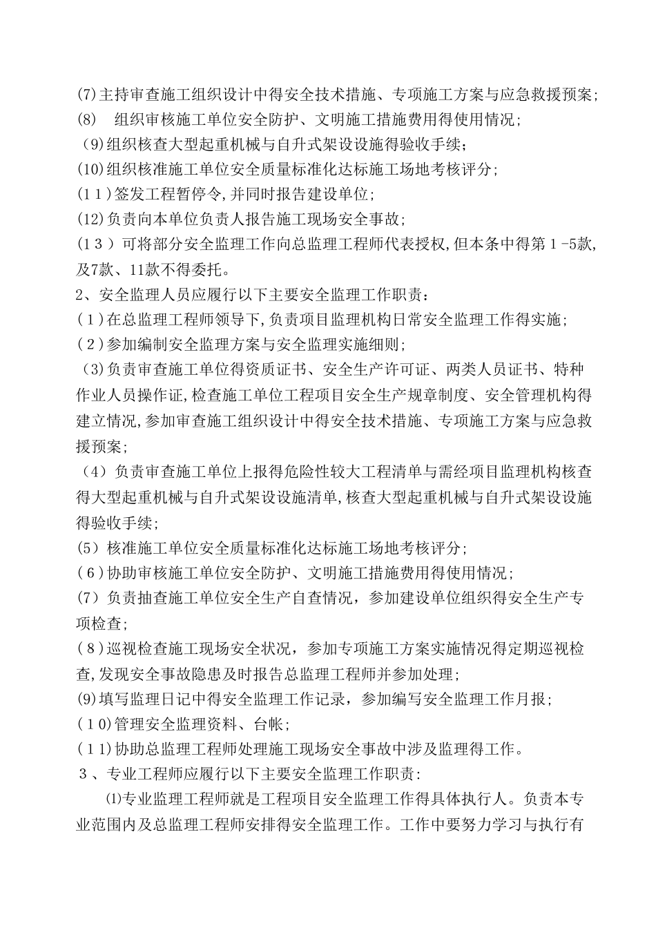 安全监理实施细则_第3页