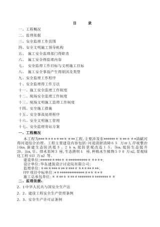 安全监理实施细则