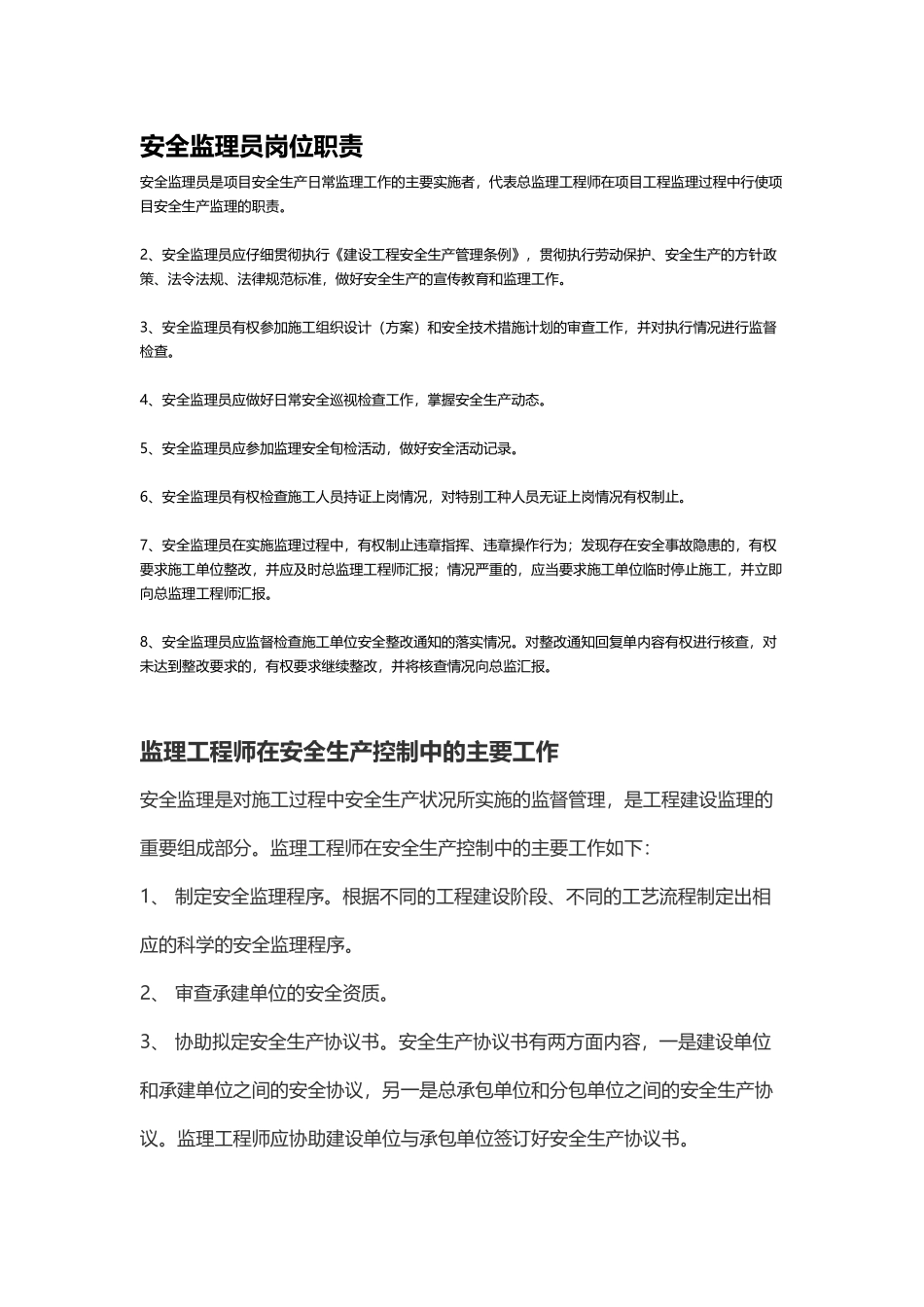 安全监理员岗位职责_第2页