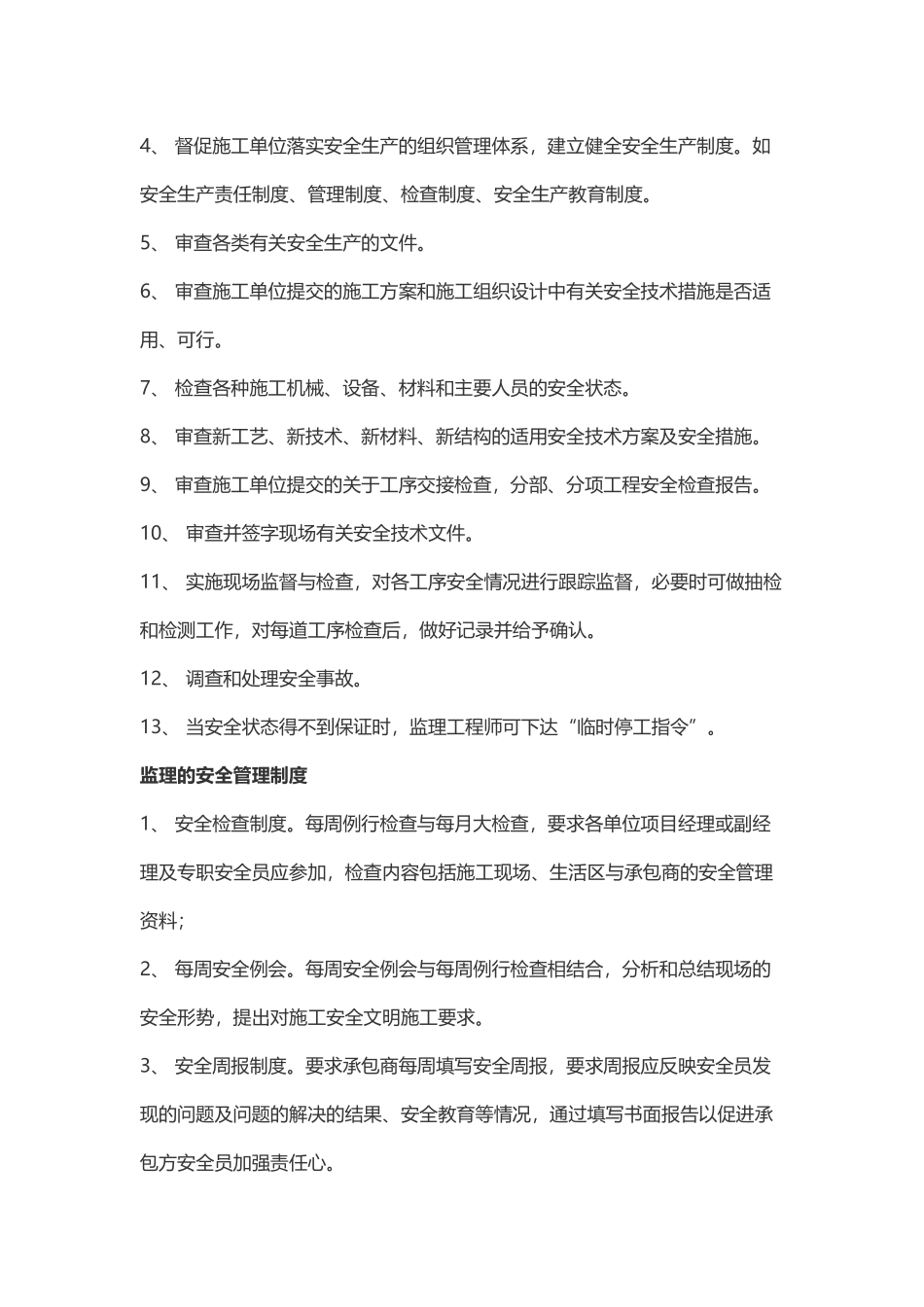 安全监理员岗位职责_第3页