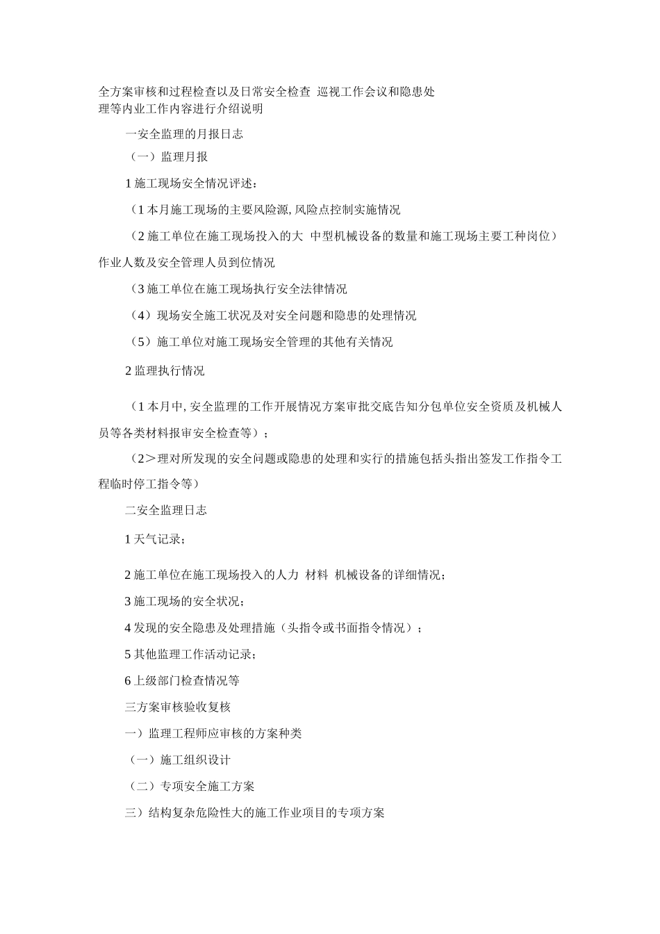 安全监理内业资料规定_第2页