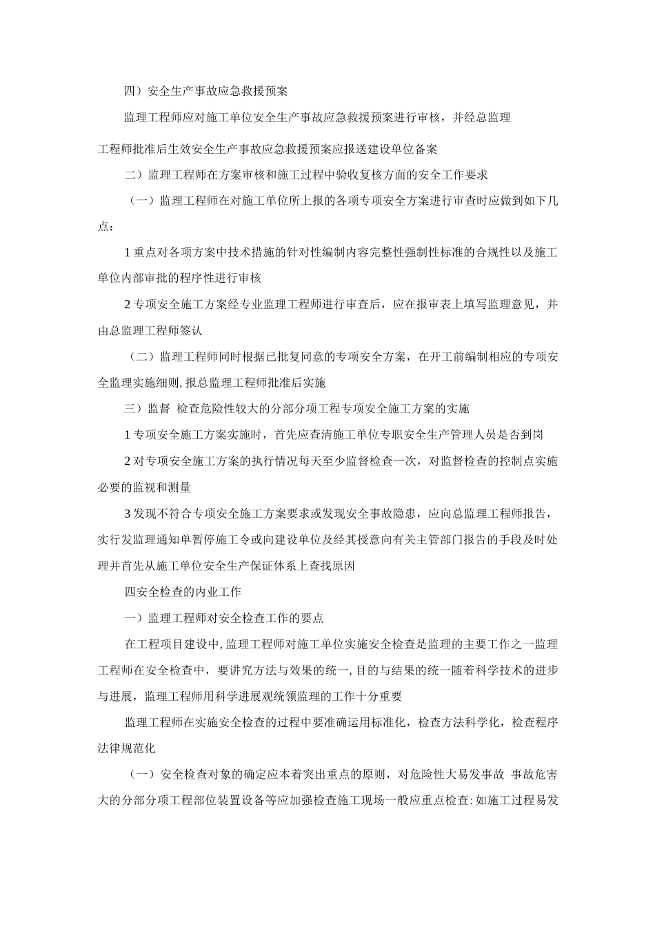 安全监理内业资料规定_第3页