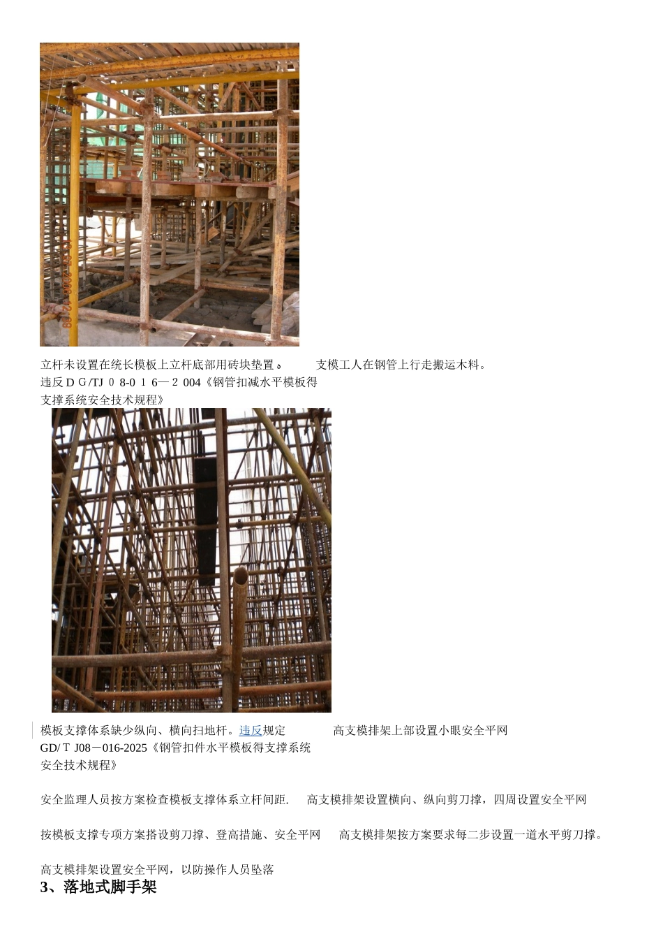 安全监理工作图集 _第2页