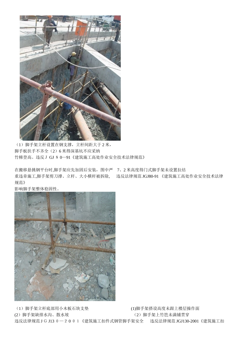 安全监理工作图集 _第3页