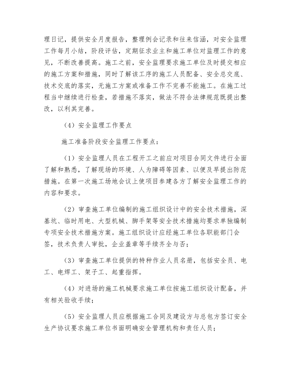 安全监理工作要点_第2页