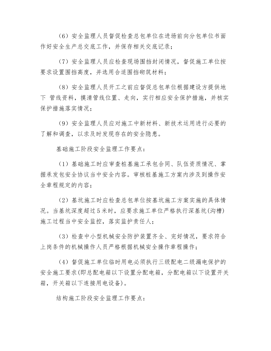 安全监理工作要点_第3页