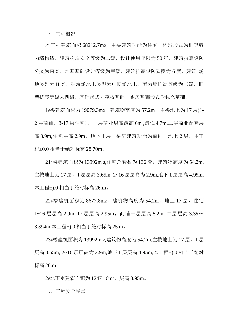 安全监理实施细则正文_第1页