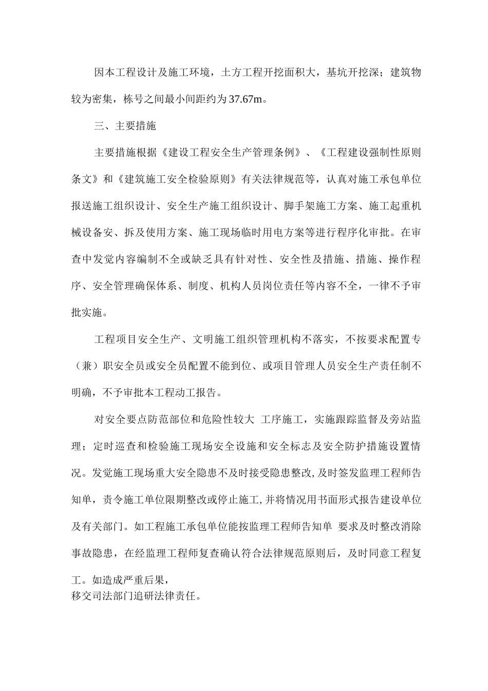 安全监理实施细则正文_第2页