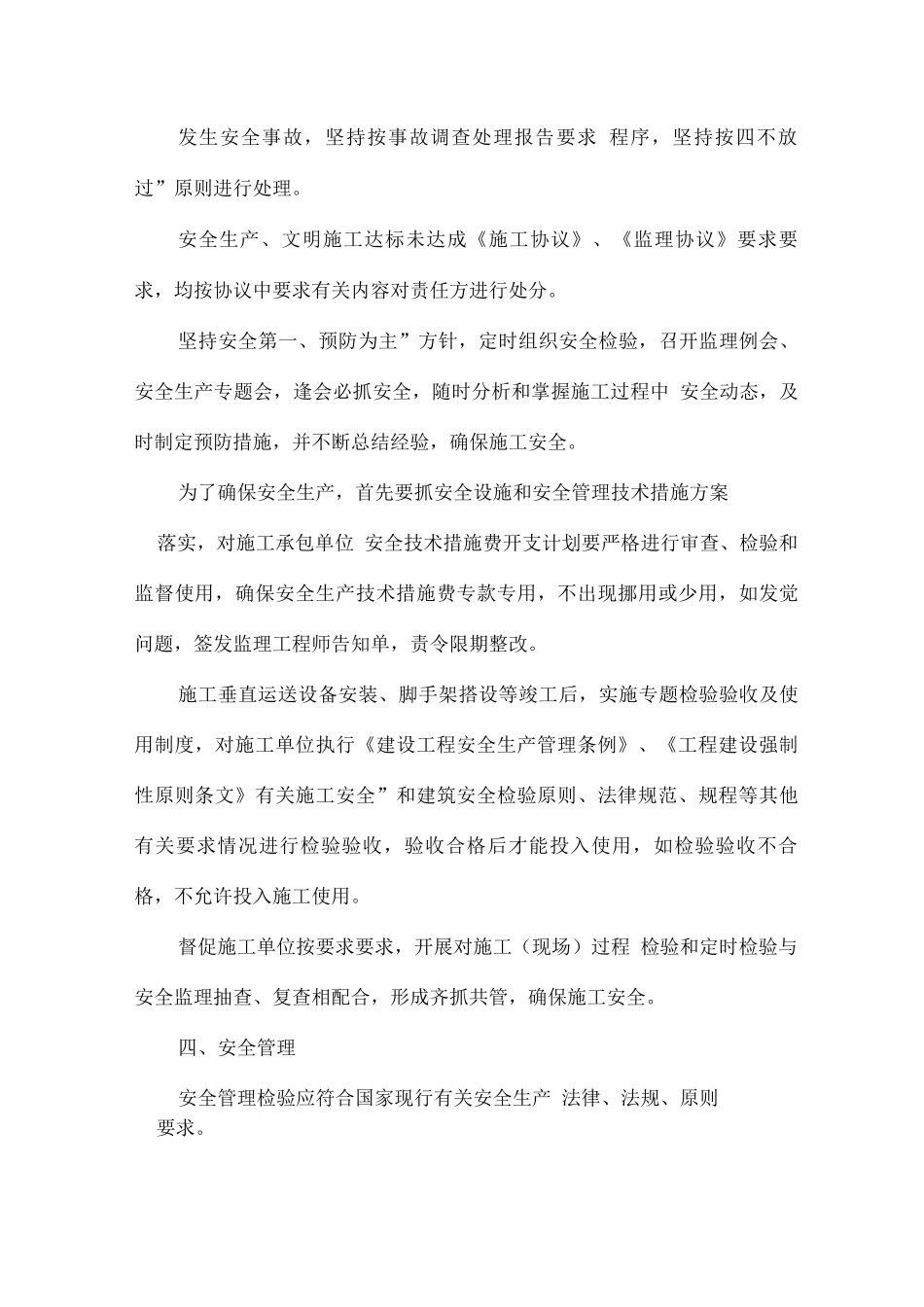 安全监理实施细则正文_第3页